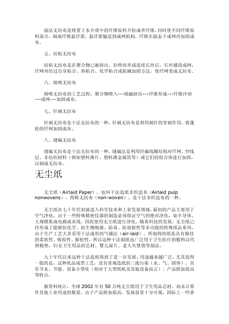 卫生巾材料介绍_第2页