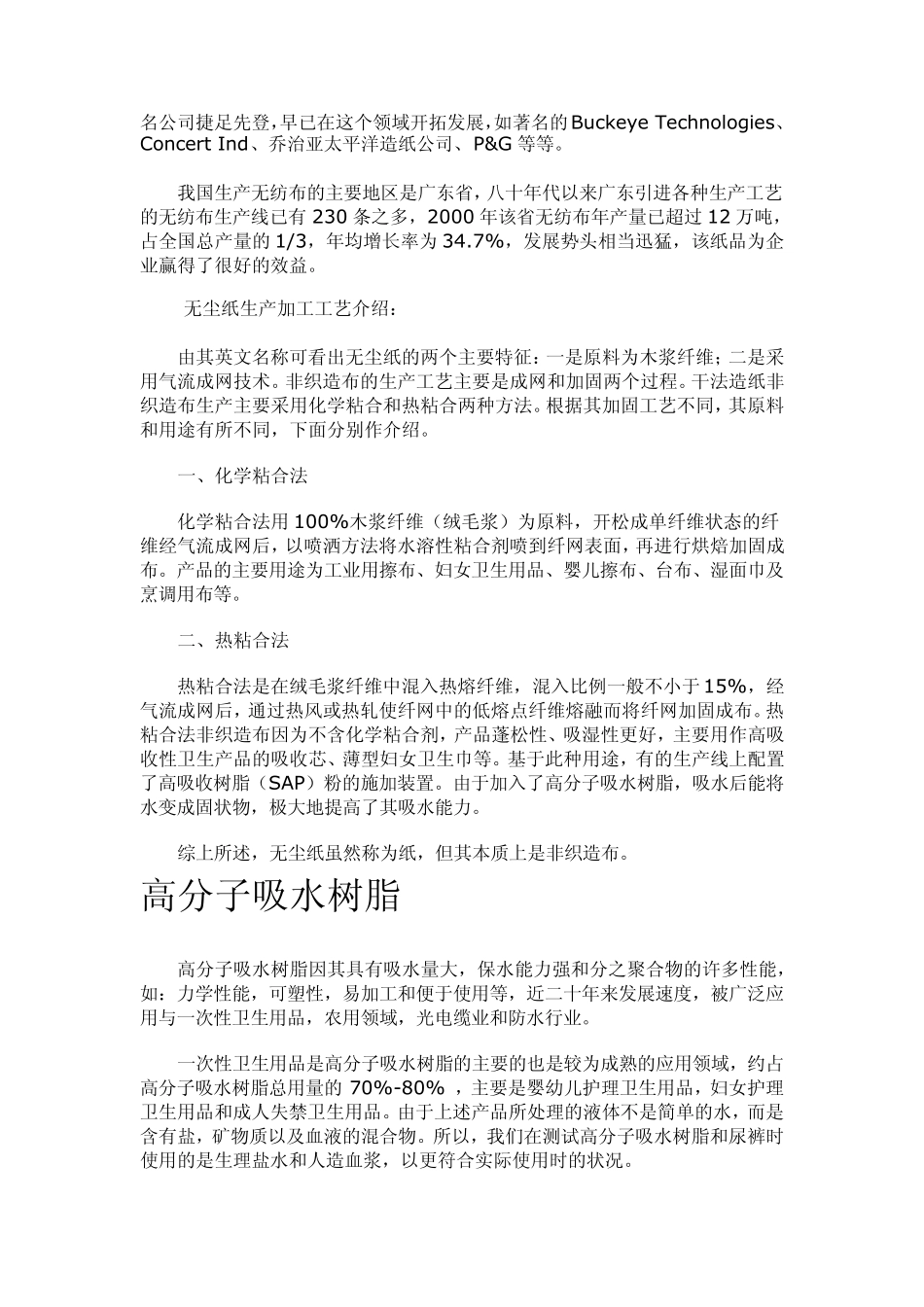 卫生巾材料介绍_第3页