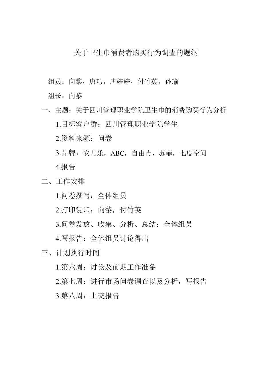 卫生巾的产品购买行为分析_第3页