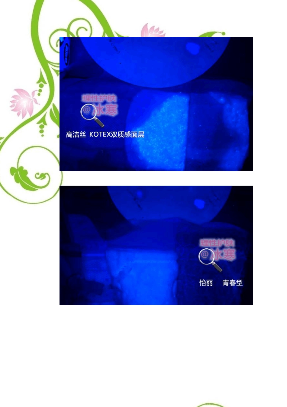 卫生巾荧光剂检测方法和检测结果报告_第3页