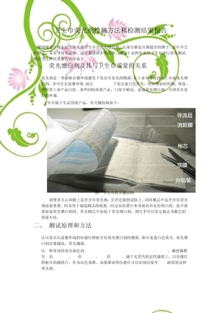 卫生巾荧光剂检测方法和检测结果报告