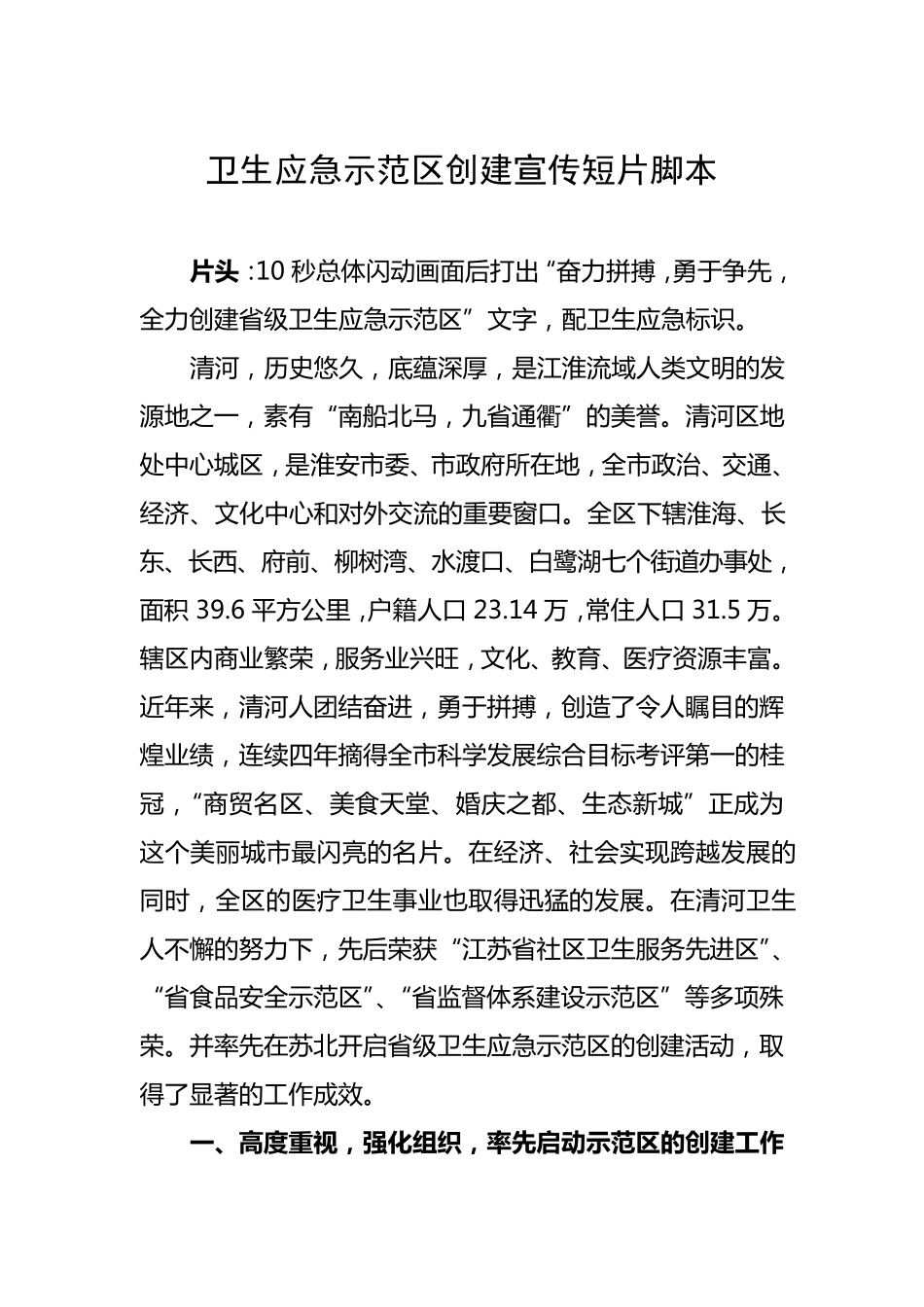 卫生应急宣传片脚本_第1页