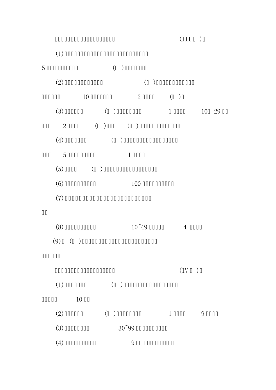 卫生应急工作手册_第3页