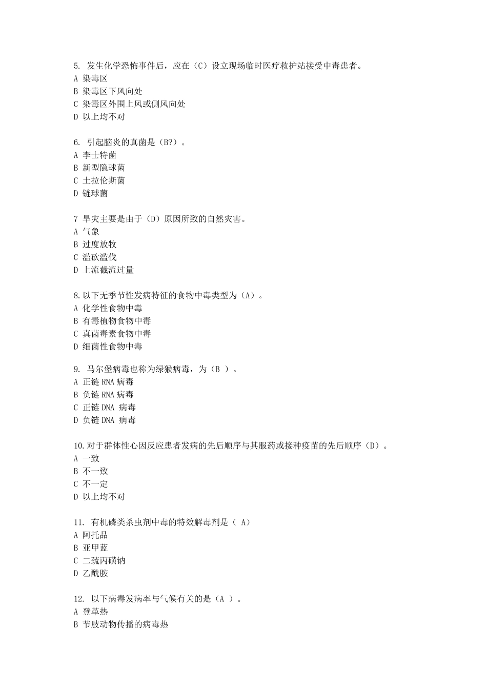 卫生应急工作手册答案_第2页
