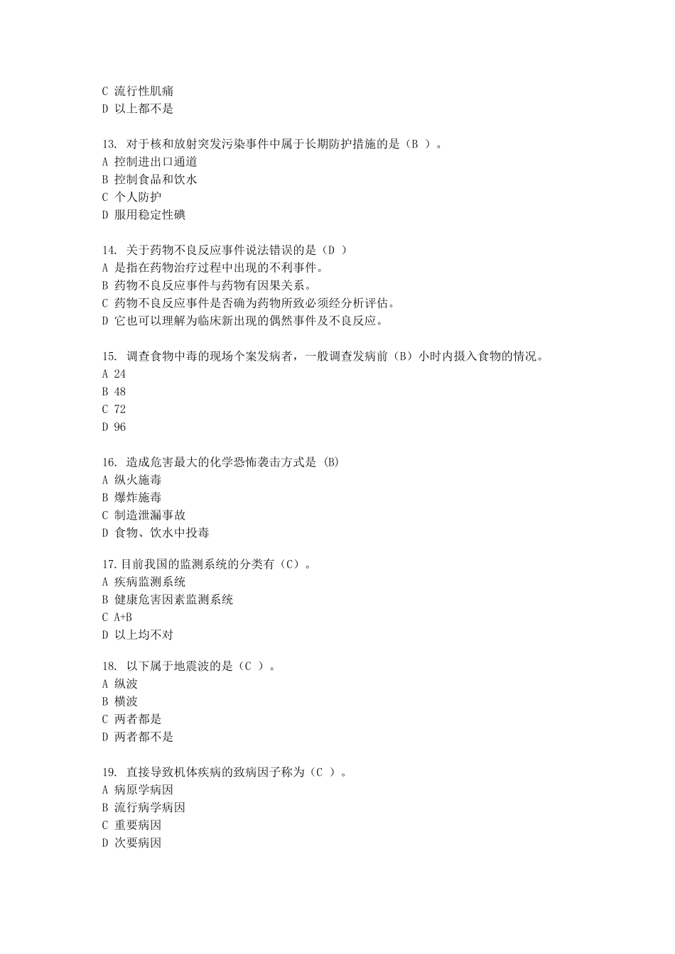 卫生应急工作手册答案_第3页