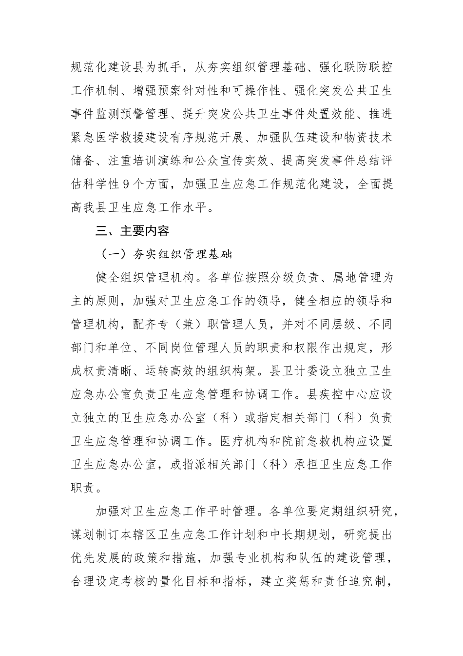 卫生应急工作规范化建设实施方案_第2页