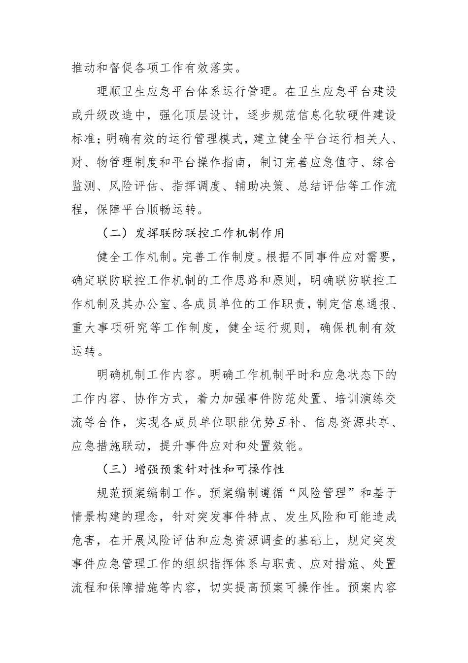 卫生应急工作规范化建设实施方案_第3页