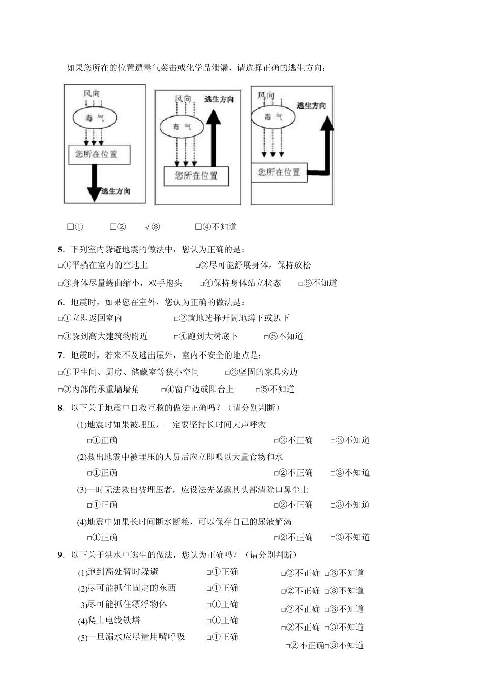 卫生应急相关知识调查问卷答案_第2页