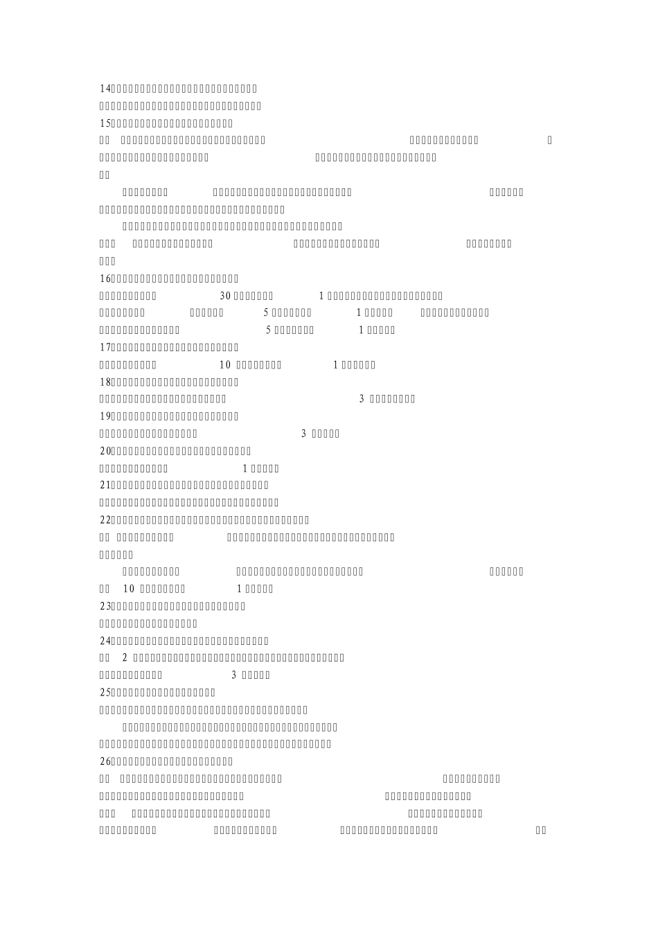 卫生应急知识竞赛简答题_第2页