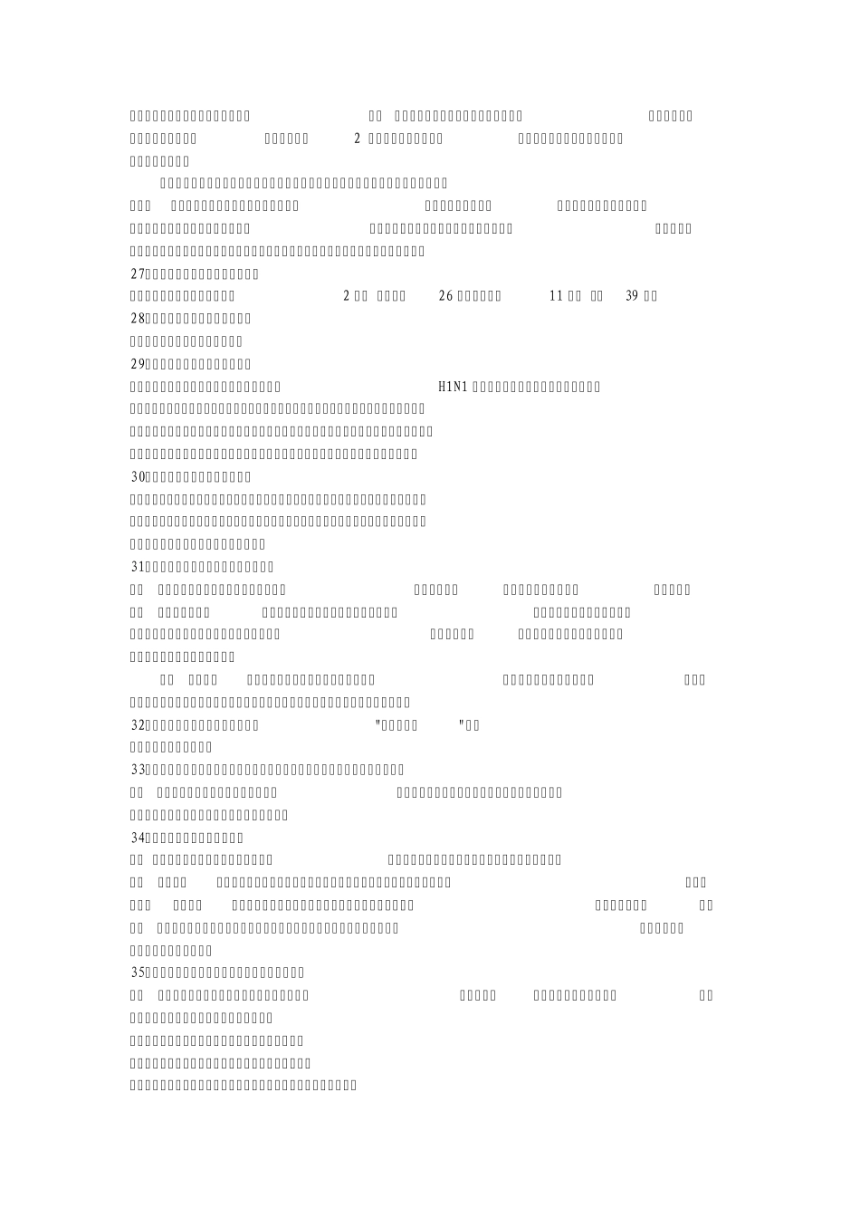 卫生应急知识竞赛简答题_第3页