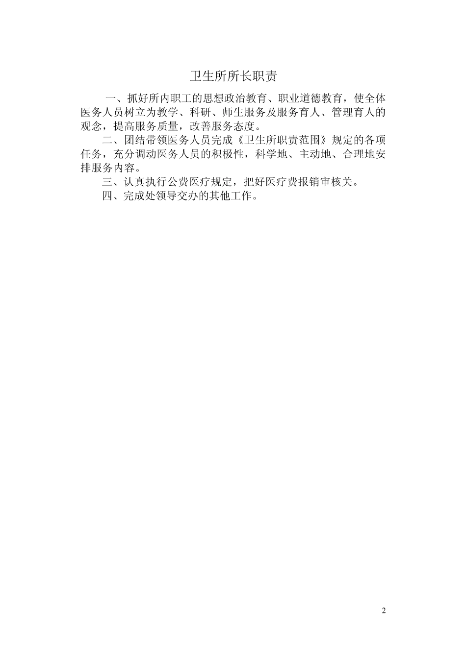 卫生所职责范围_第2页