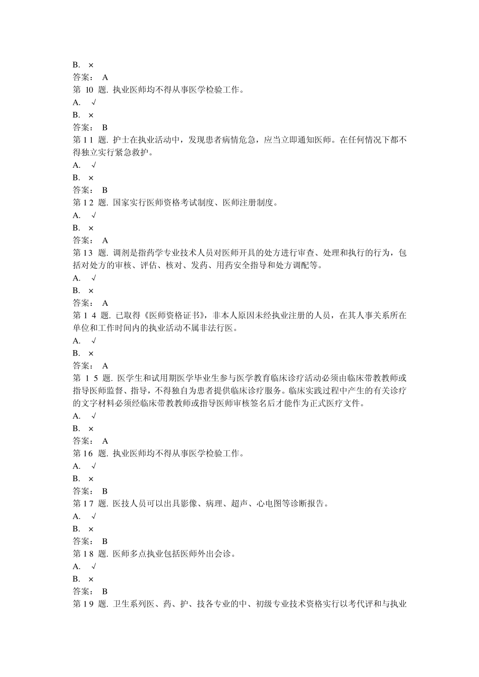 卫生技术人员监督(上)试题_第2页