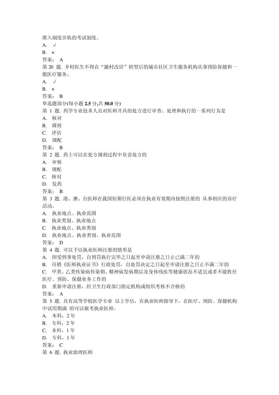 卫生技术人员监督(上)试题_第3页