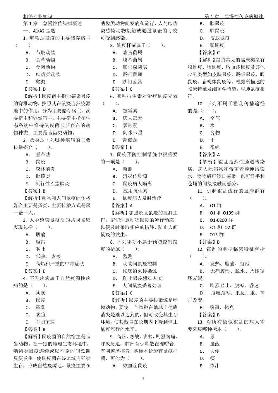 卫生技术资格考试消毒技术相关专业知识试题及答案_第1页