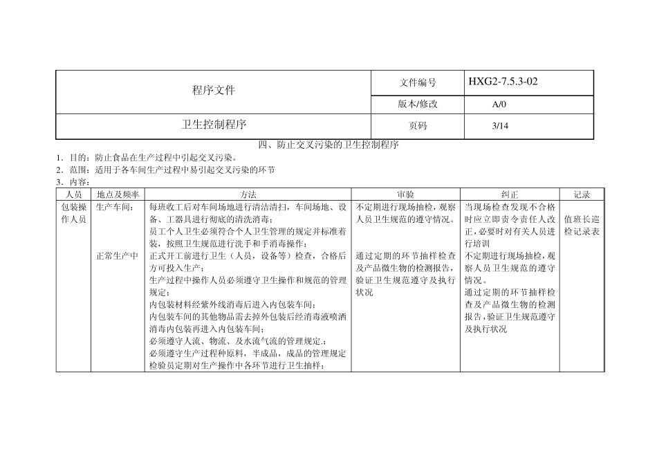 卫生控制程序_第3页
