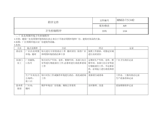 卫生控制程序