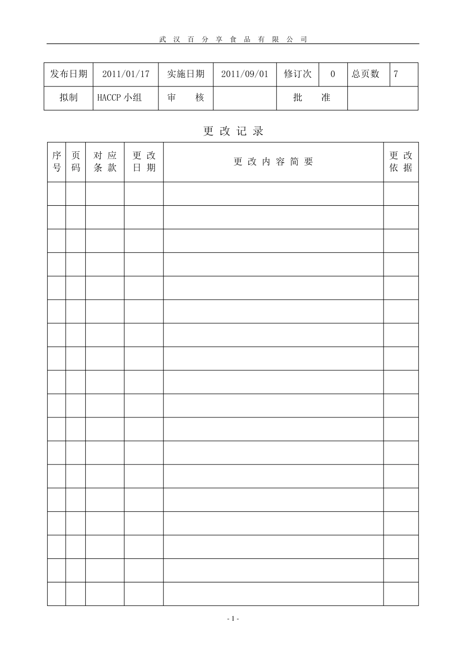 卫生标准操作规程(SSOP)_第2页