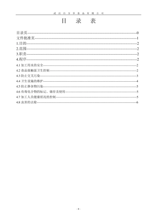 卫生标准操作规程(SSOP)