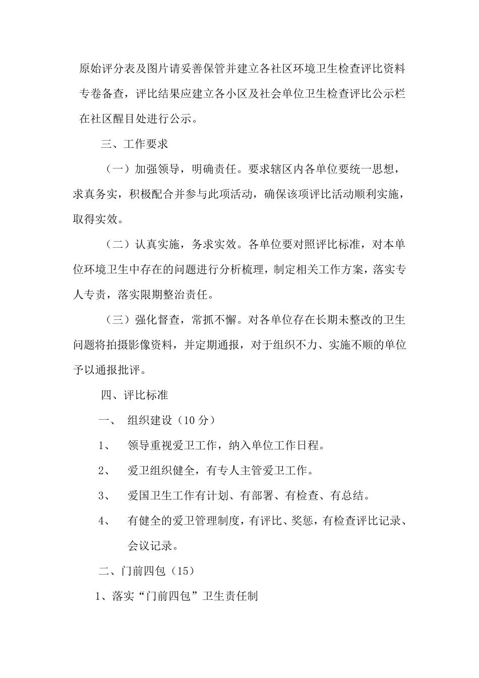 卫生检查评比工作方案_第2页