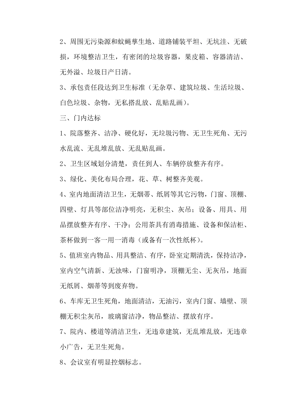 卫生检查评比工作方案_第3页