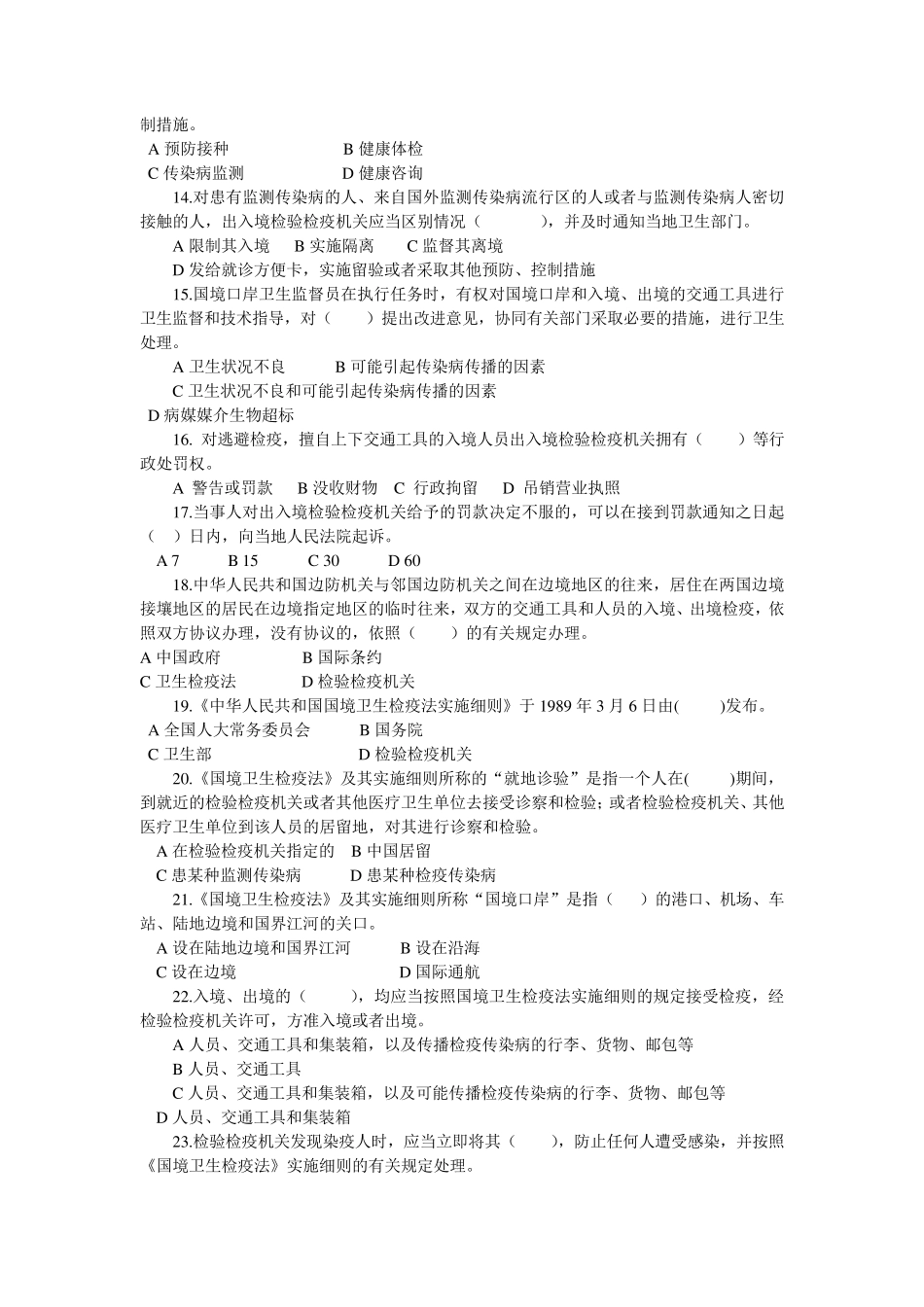 卫生检疫学复习题_第2页