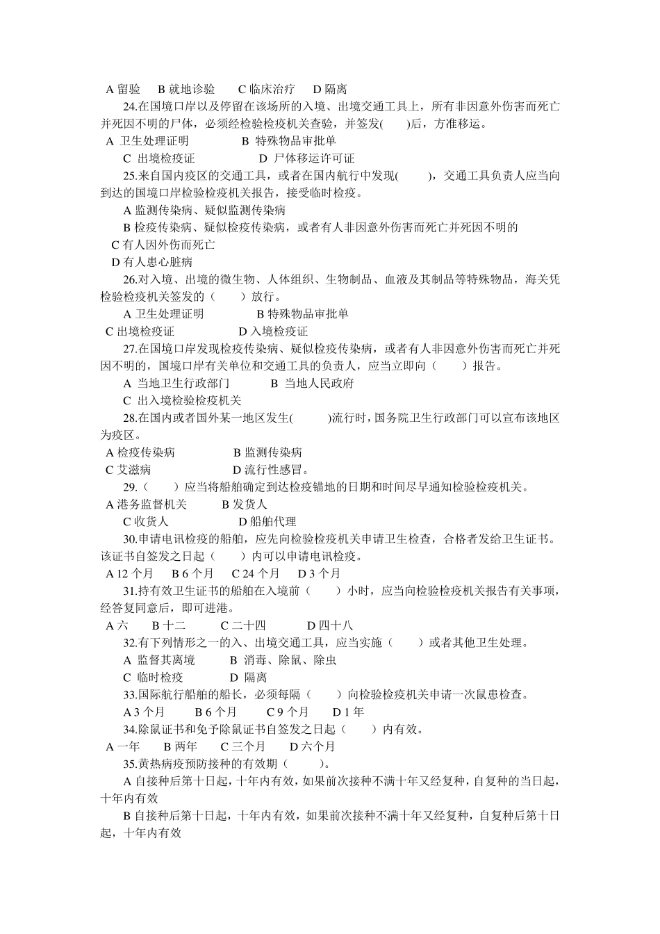 卫生检疫学复习题_第3页