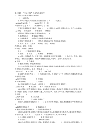 卫生检疫学复习题
