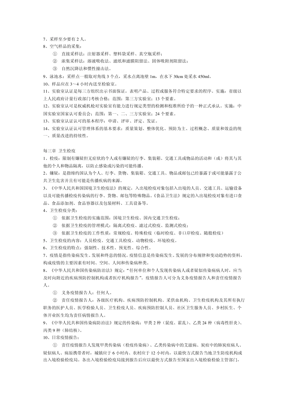 卫生检验检疫_第2页