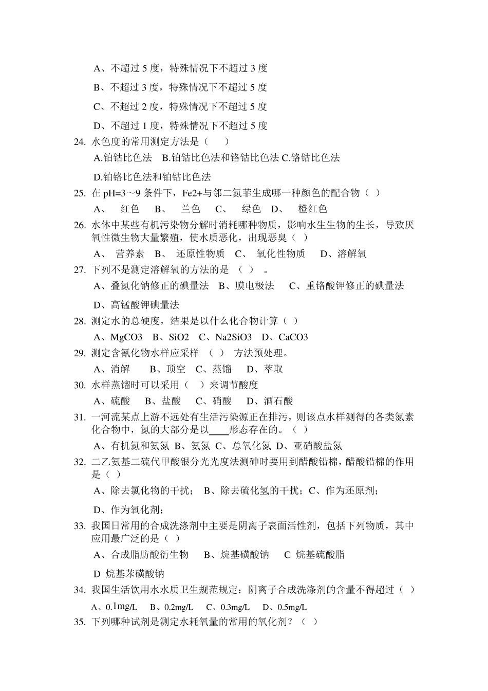 卫生检验复习题_第3页