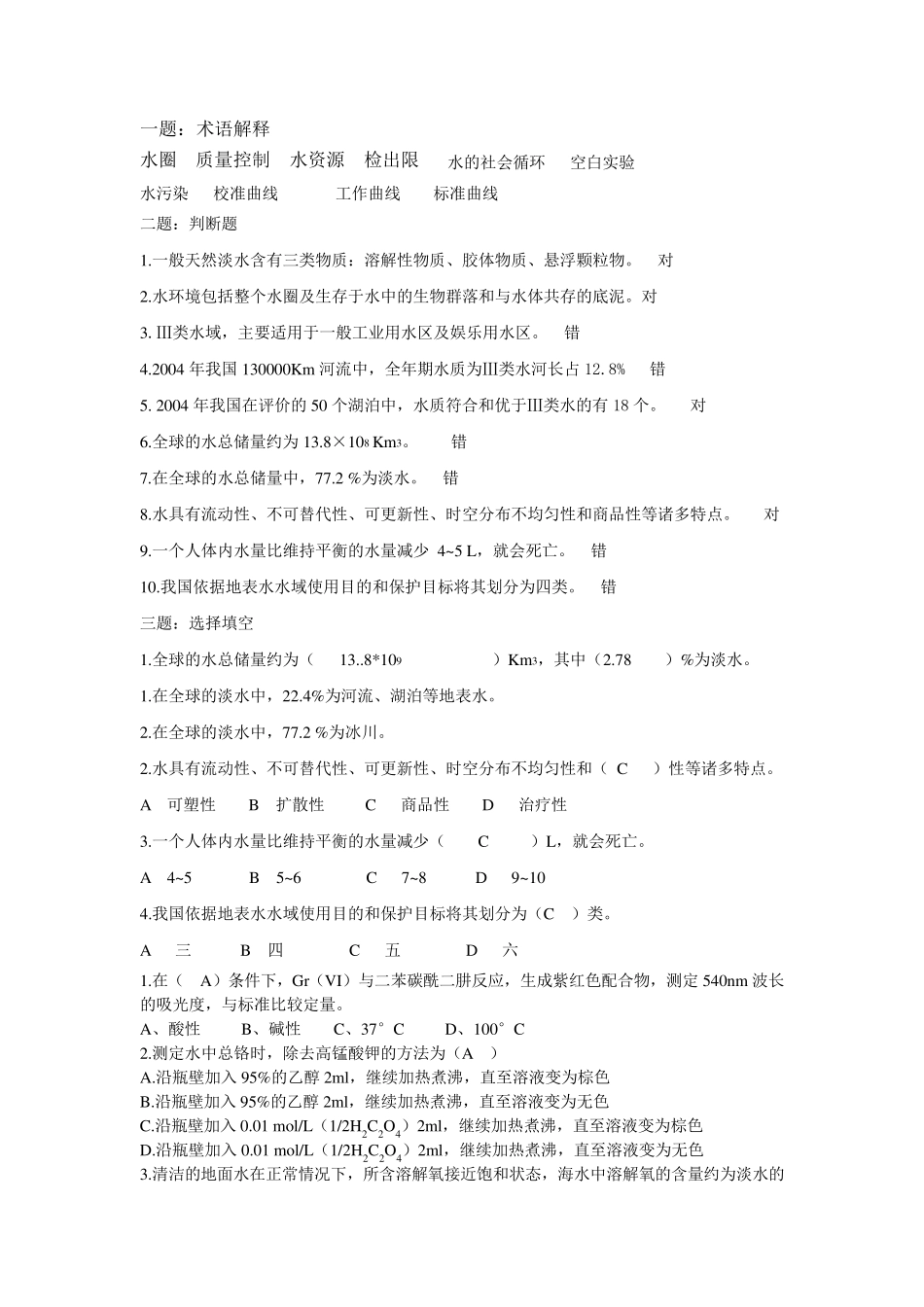 卫生检验水质理化检验复习题及答案_第1页