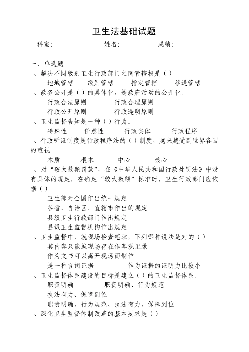 卫生法基础及公共场所生活饮用水试题_第1页