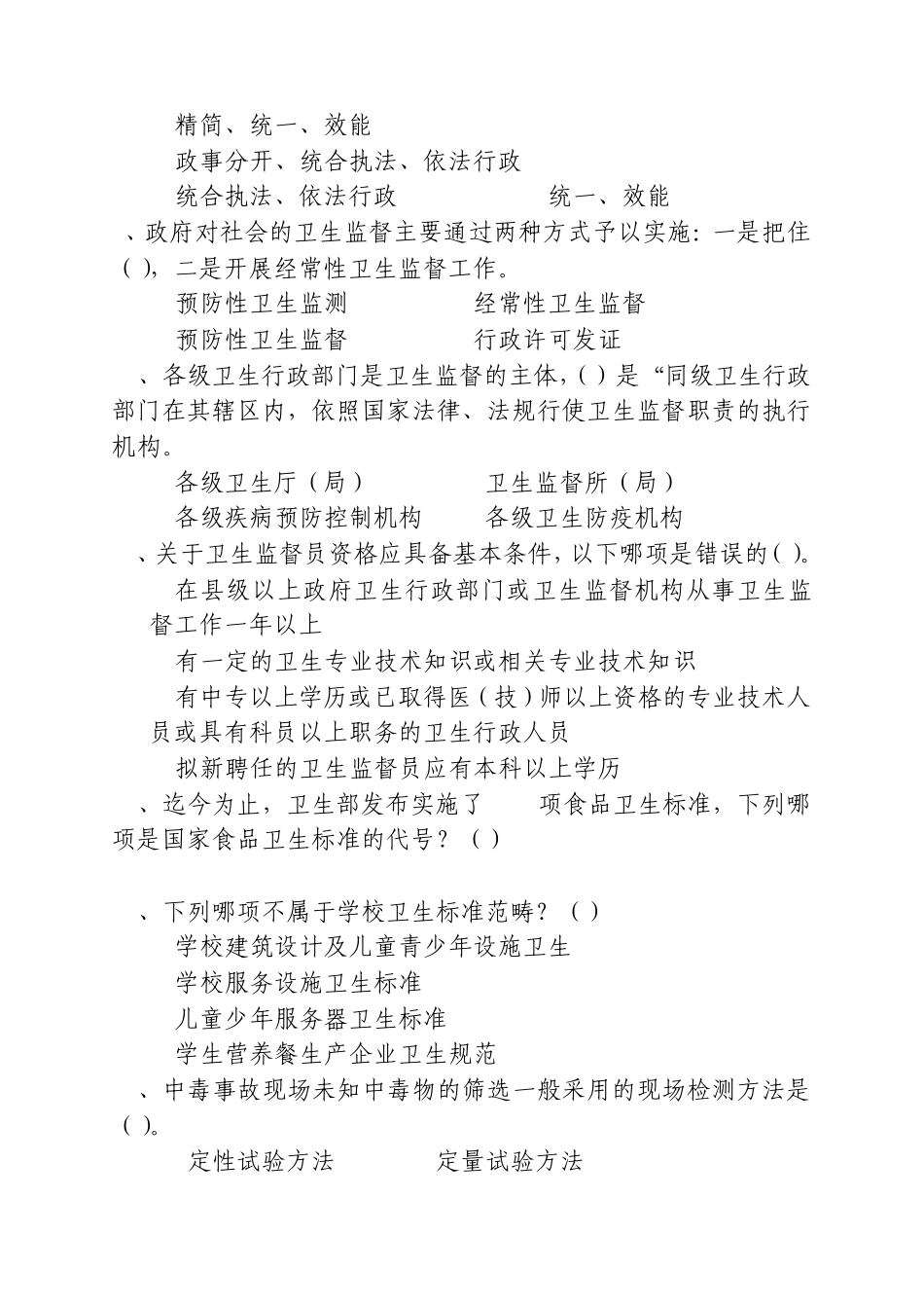 卫生法基础及公共场所生活饮用水试题_第2页
