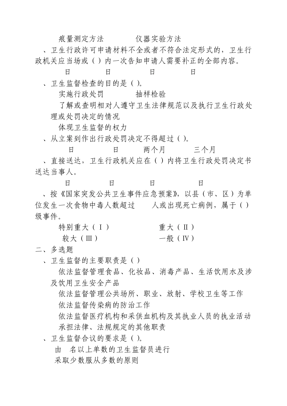 卫生法基础及公共场所生活饮用水试题_第3页