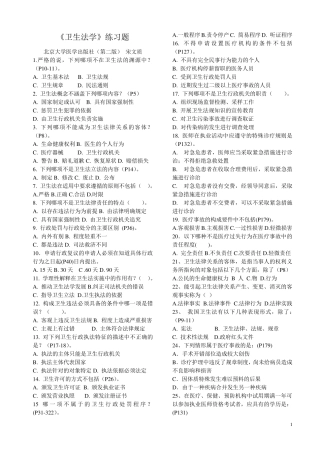 卫生法学练习题人才评价