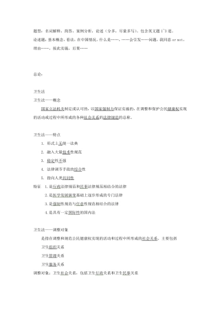 卫生法学考试题型及重点