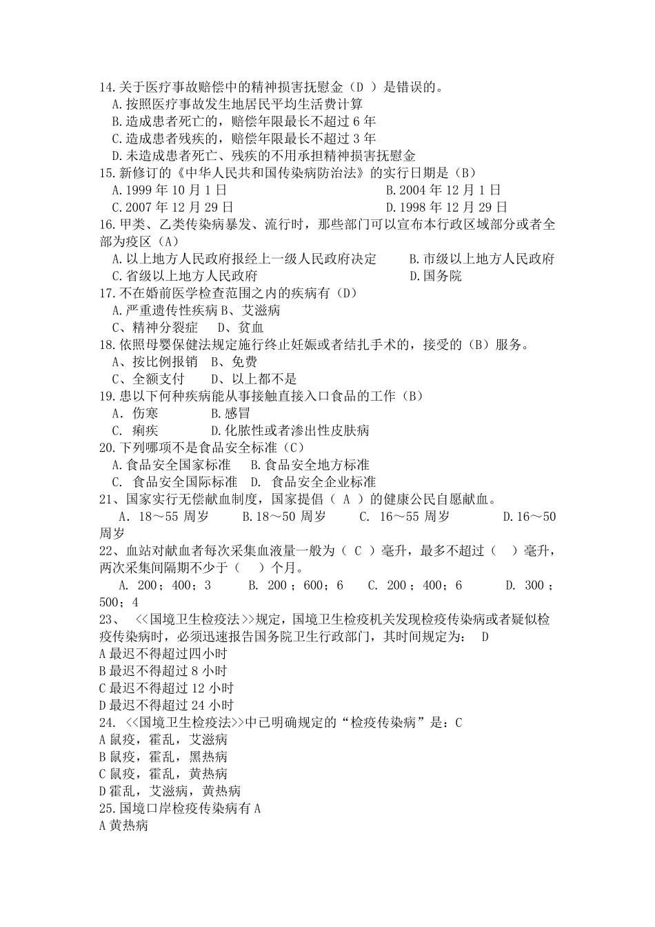 卫生法学试题及答案分章节_第2页