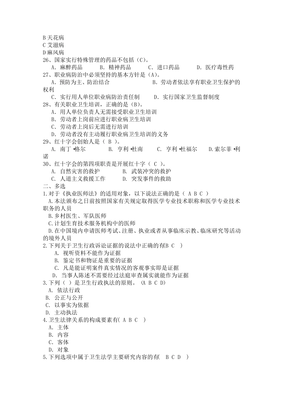 卫生法学试题及答案分章节_第3页