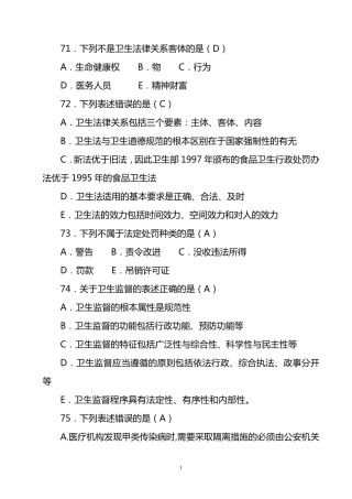 卫生法学试题