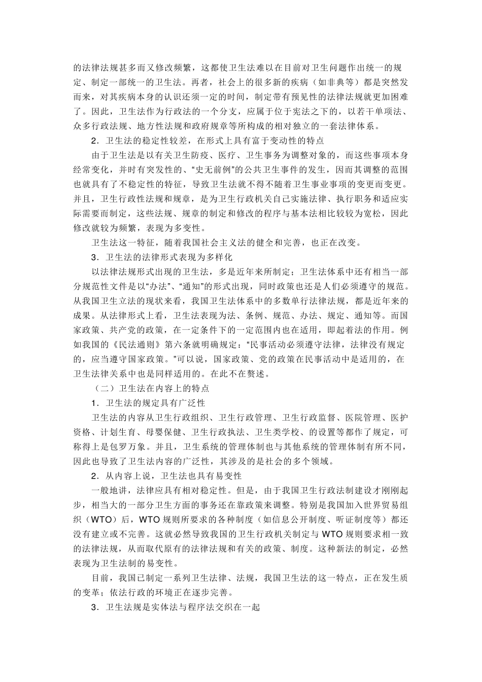 卫生法律法规_第3页