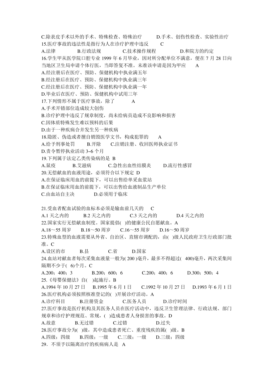 卫生法律法规测试题含答案_第2页