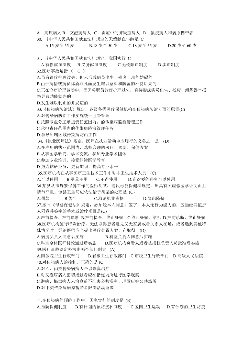 卫生法律法规测试题含答案_第3页