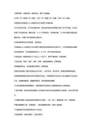 卫生法律法规知识点