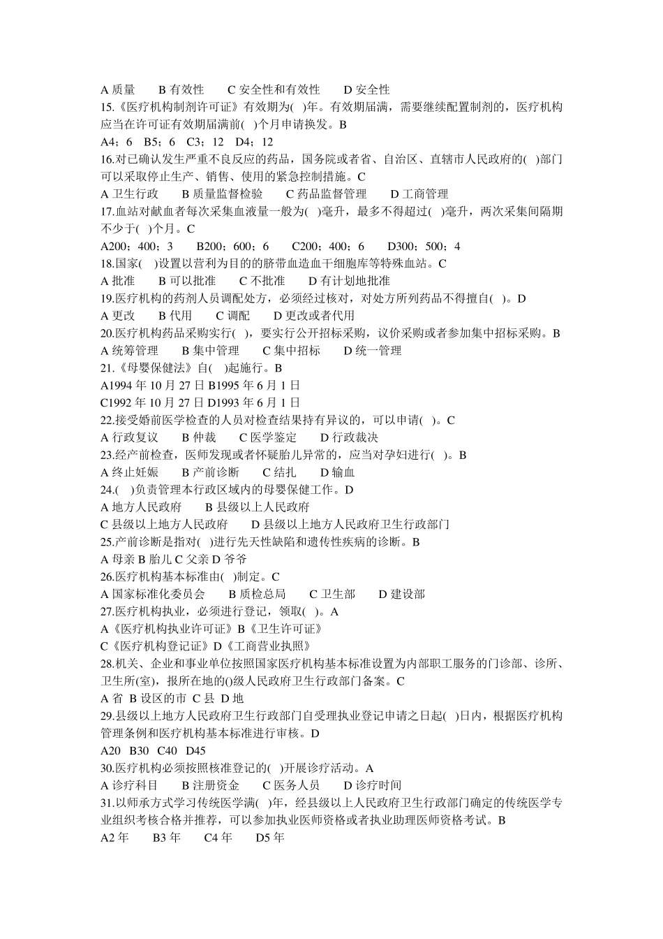 卫生法律法规考试题及答案_第2页