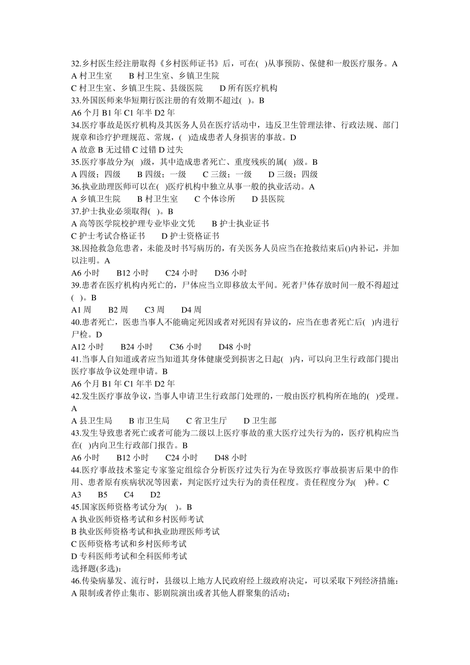 卫生法律法规考试题及答案_第3页