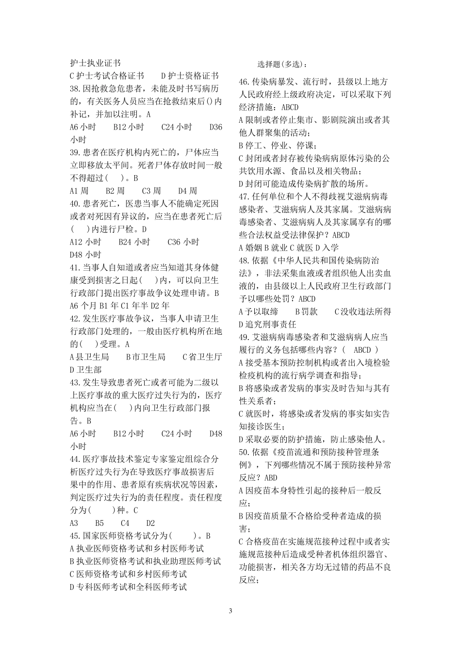 卫生法律法规考试题及答案1_第3页