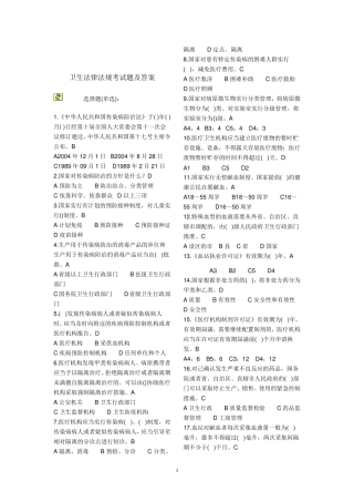 卫生法律法规考试题及答案1