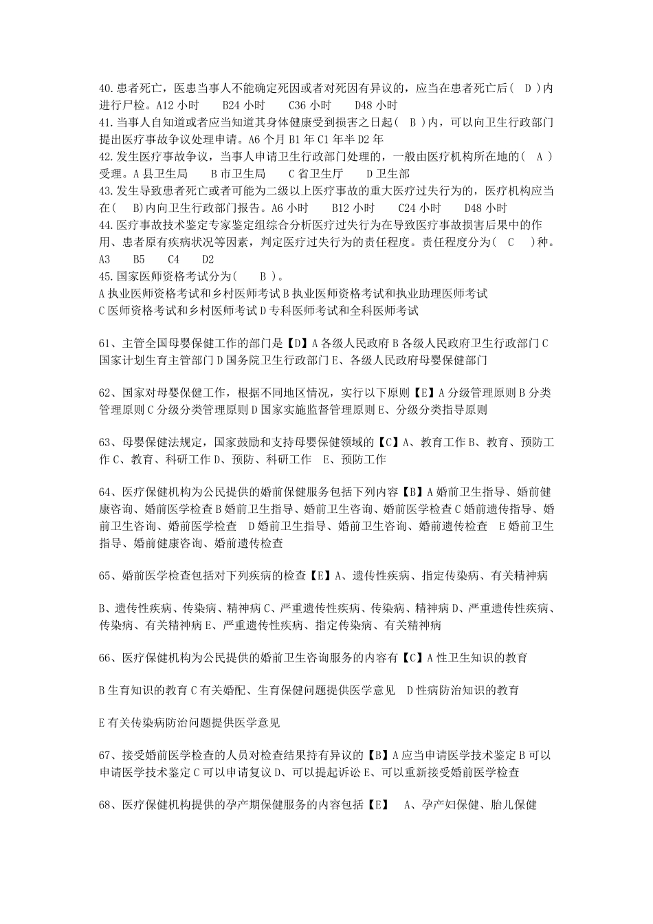 卫生法律法规考试题库_第3页