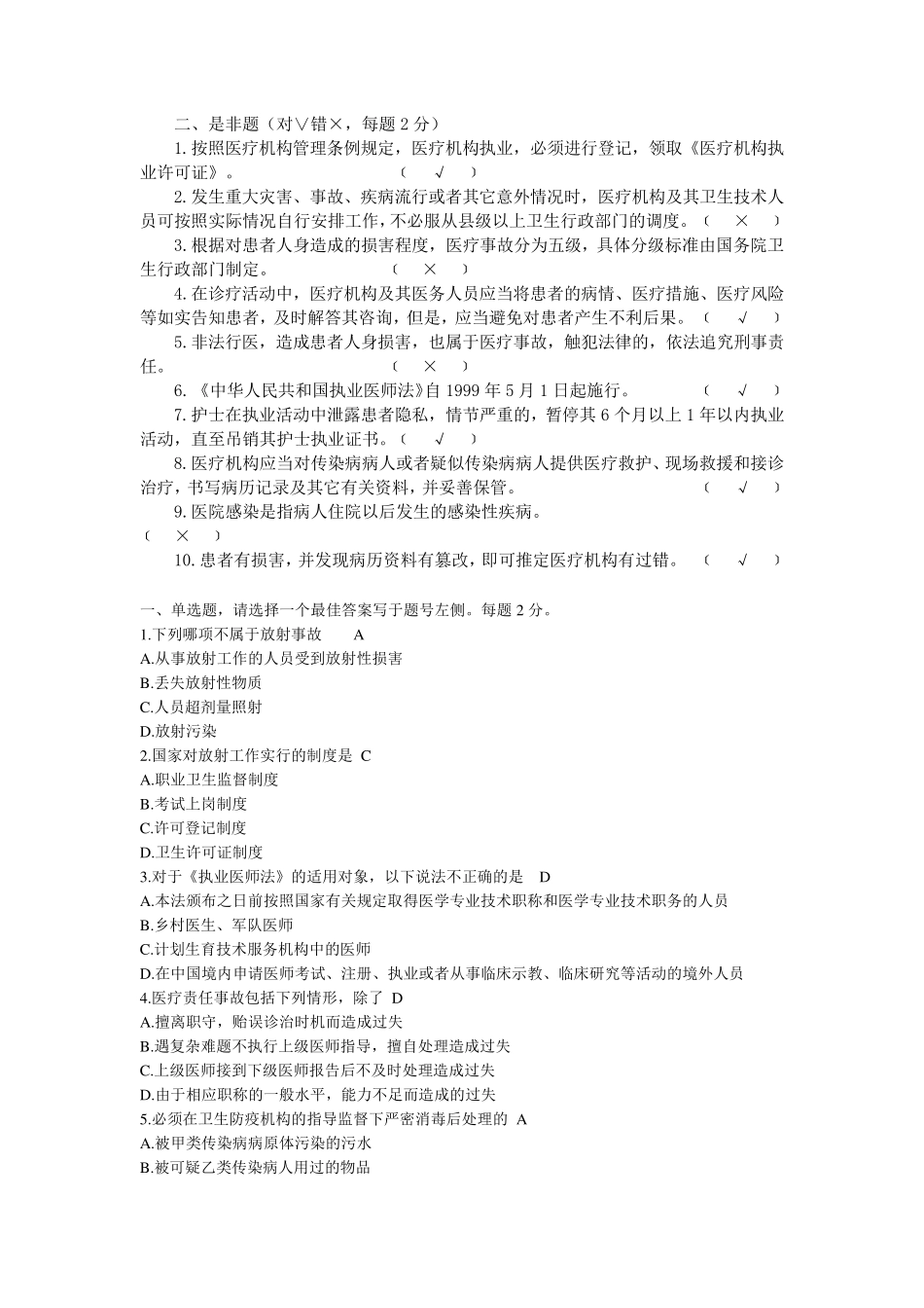 卫生法律法规考试题及答案2_第1页