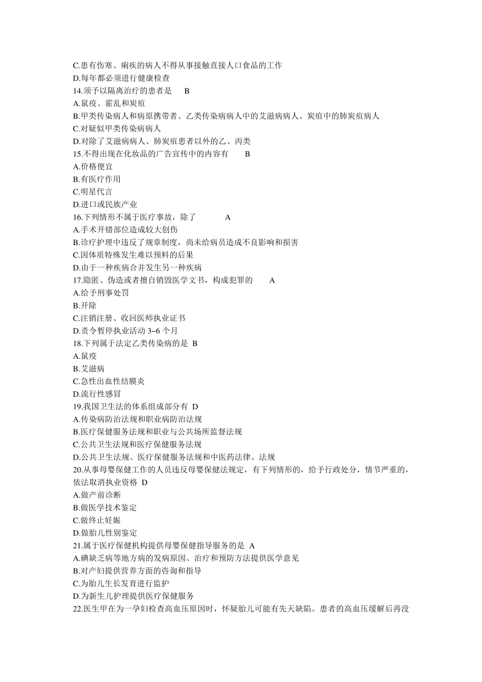 卫生法律法规考试题及答案2_第3页