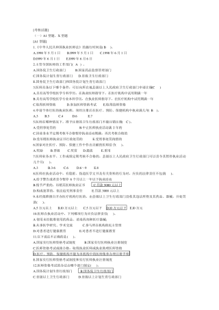 卫生法律法规试题